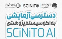 دسترسی به اکوسیستم پژوهشی SCiNito