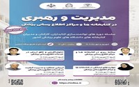 دوره برنامه ریزی در کتابخانه ها و مراکز اطلاع رسانی پزشکی